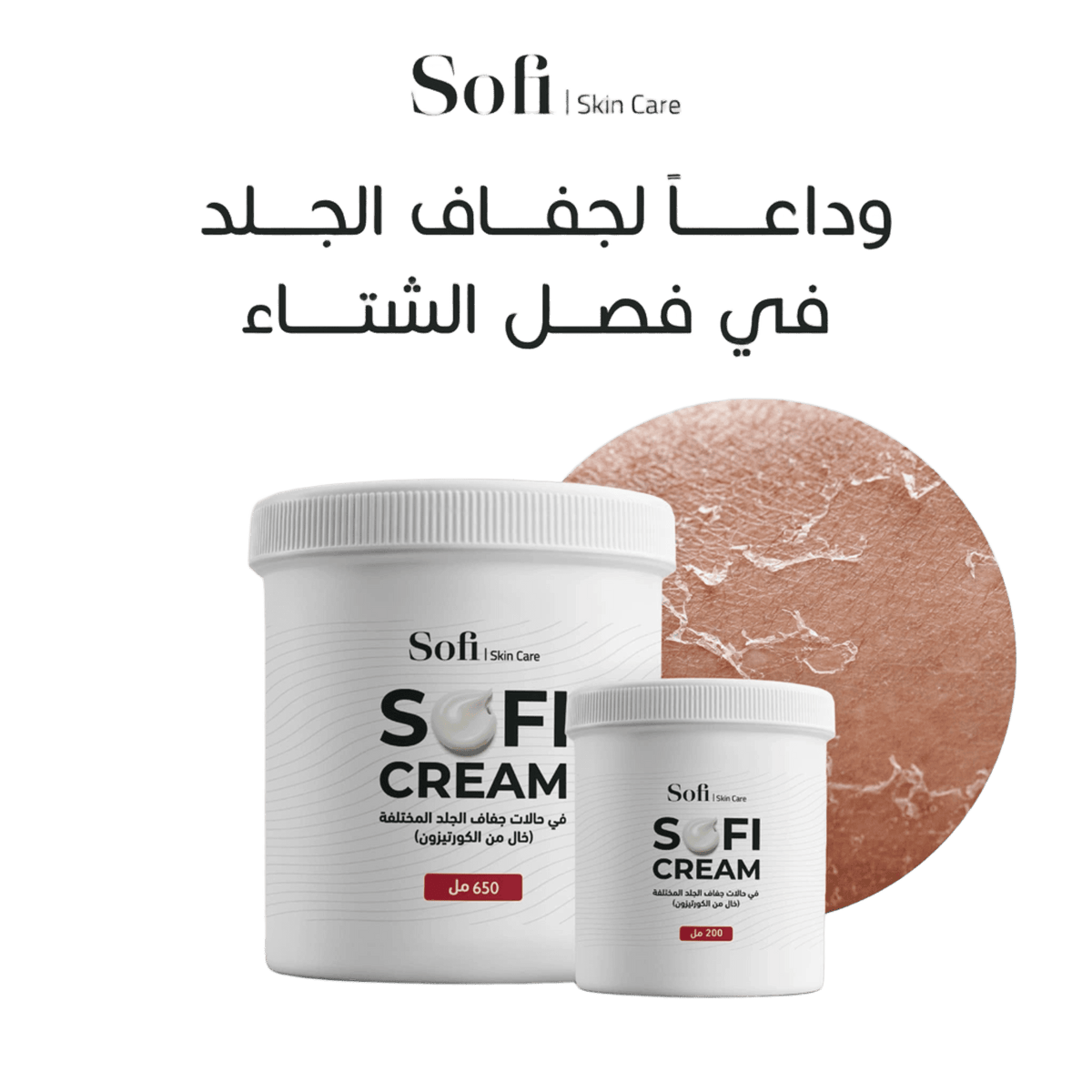 SOFI CREAM 200ML JAR
