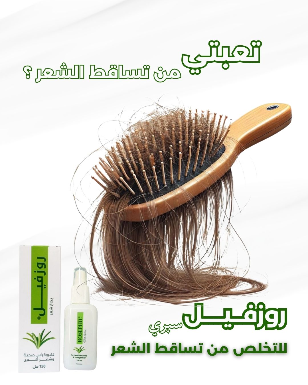 ROSEPHIL HAIR SPRAY 150ML