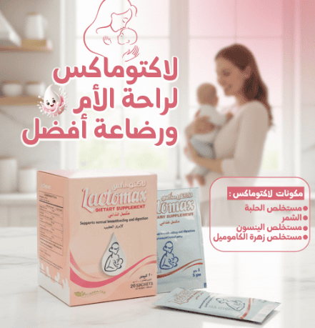 LACTOMAX DIETARY SUPPLEMENT 20 SACHETS