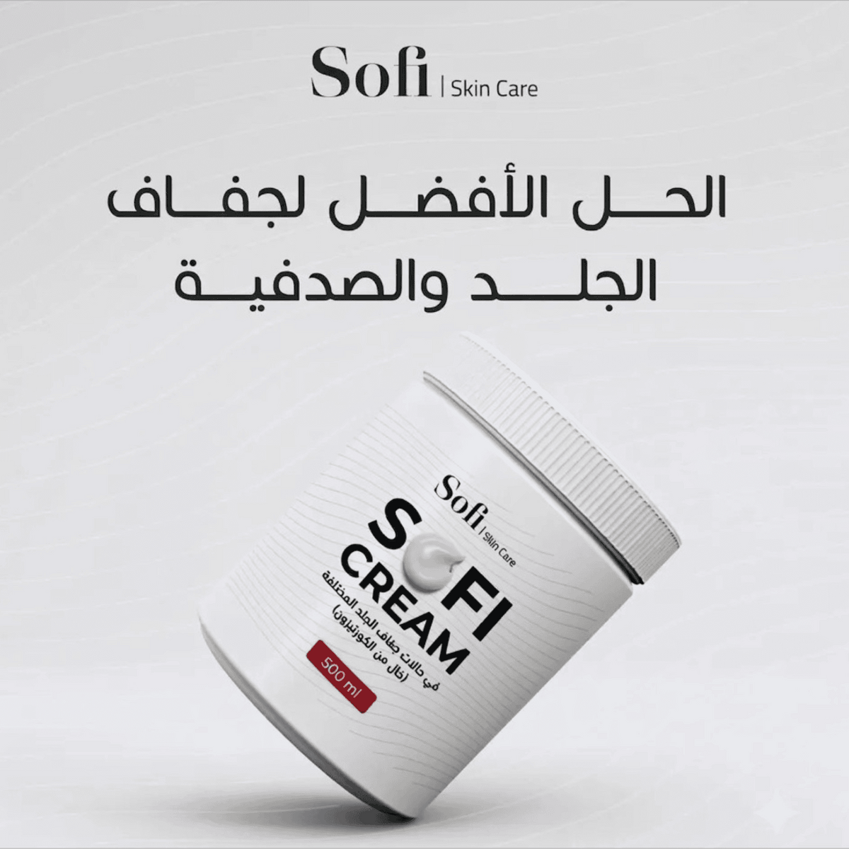 SOFI CREAM 500ML JAR