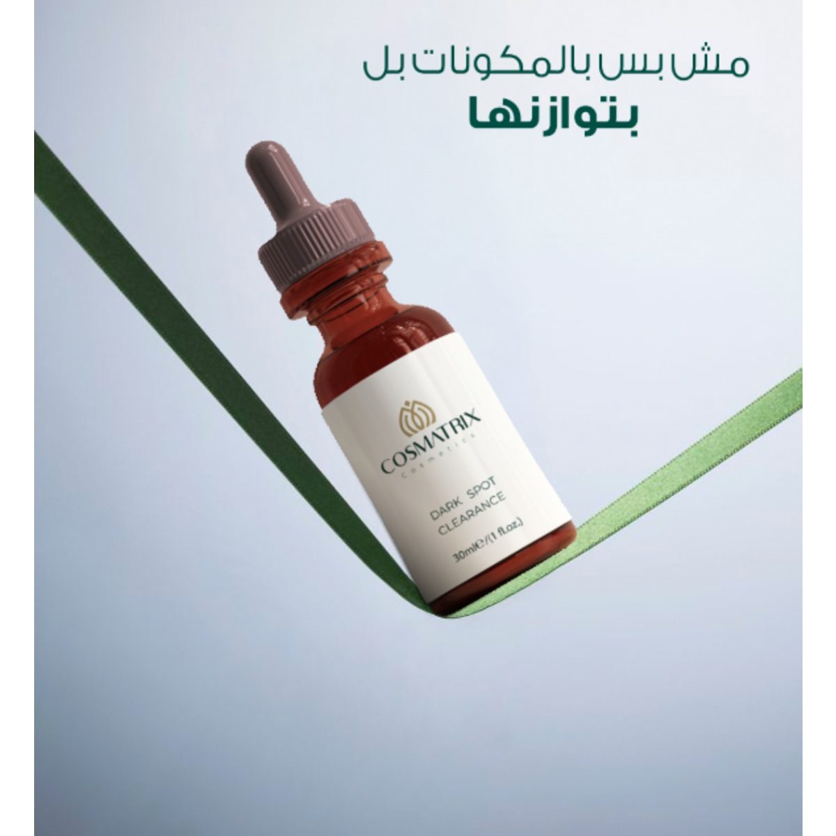 COSMATRIX DARK SPOT CLEARANCE 30ML
