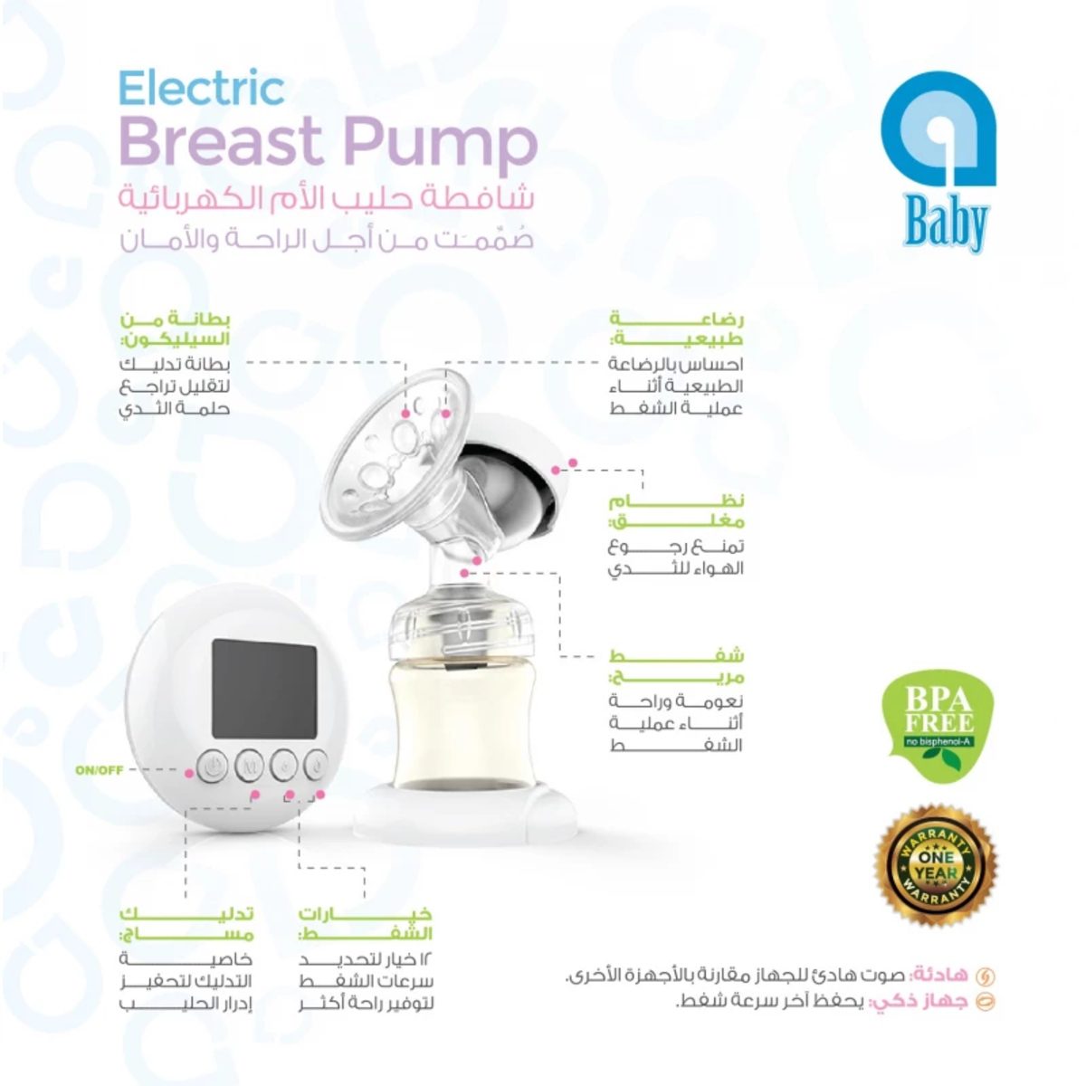 A BABY HANDS FREE WEARABLE ELECTRIC BREAST PUMP