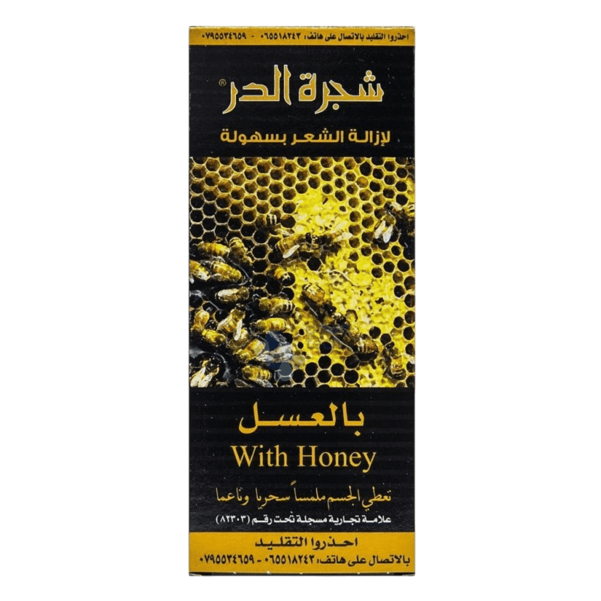 SHAJARET ALDUR WITH HONEY