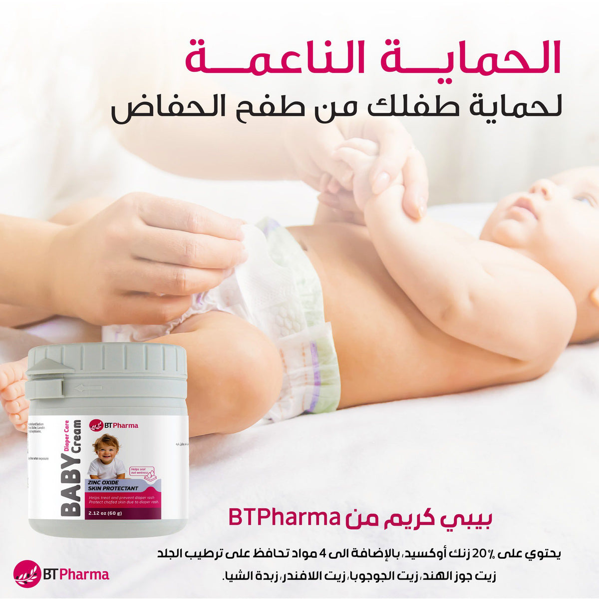 BT PHARMA BABY DIAPER CARE CREAM 60G