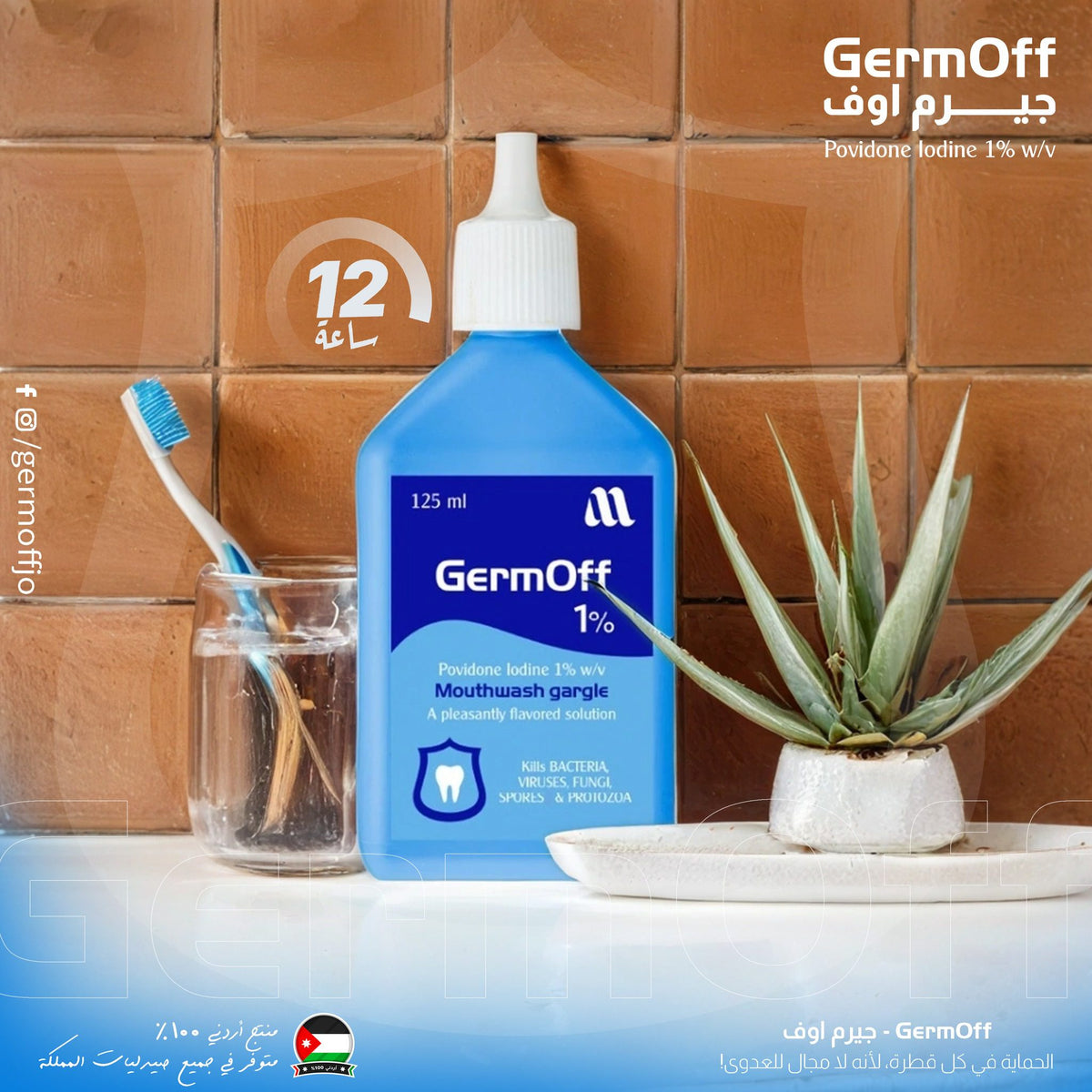 GERMOFF 1% M.W 125ML