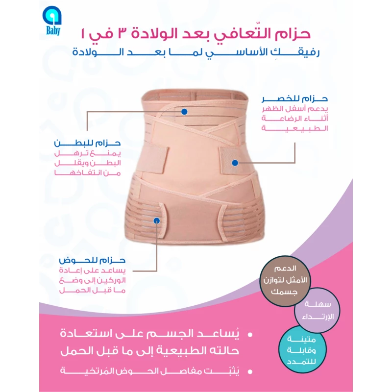A BABY POSTPARTUM SUPPORT 3IN1 (L)