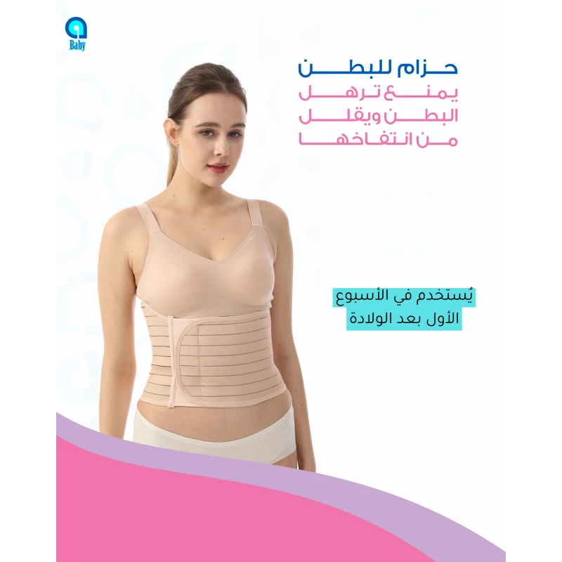 A BABY POSTPARTUM SUPPORT 3IN1 (L)