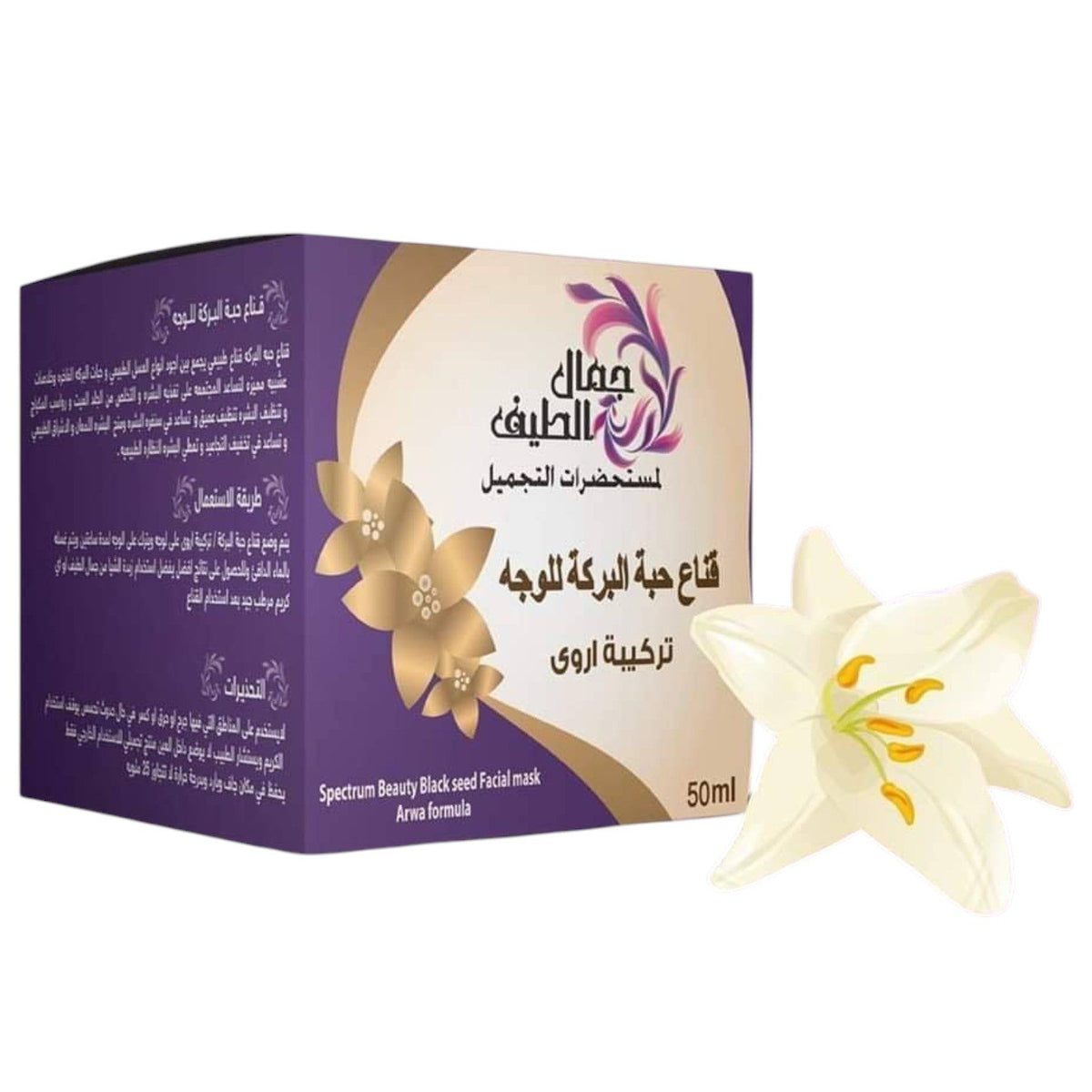 SPECTRUM BEAUTY BLACK SEED FACIAL MASK F